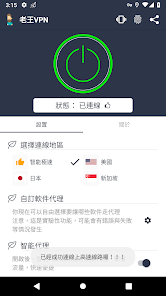 老王加速器免费电脑版android下载效果预览图